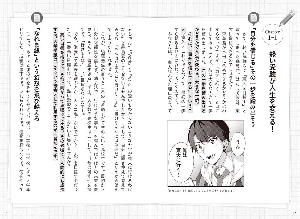 東大生が描いたマンガで学ぶ大学受験 マンガでわかる東大勉強法 増補版 | 西岡壱誠 |本 | 通販 | Amazon